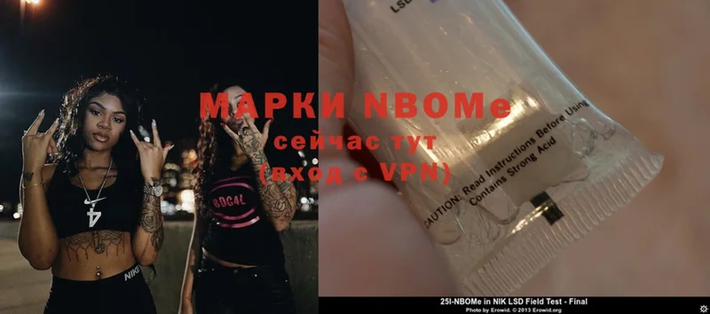 Марки N-bome 1,8мг  Валдай 